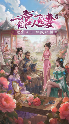 一個官人一個妻-8週年 PC