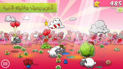 Clouds & Sheep Premium الحاسوب