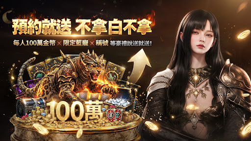 王國W：血盟之誓