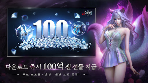 신세계: 트웰브 PC