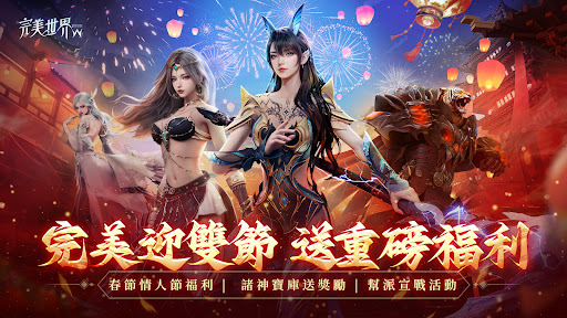 完美世界W電腦版