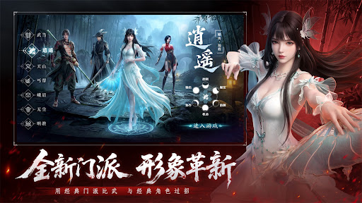 天龙八部2：血战江湖電腦版