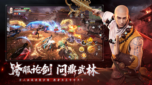 天龙八部2：血战江湖电脑版