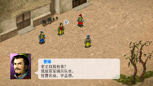 三国曹操传-还原经典电脑版