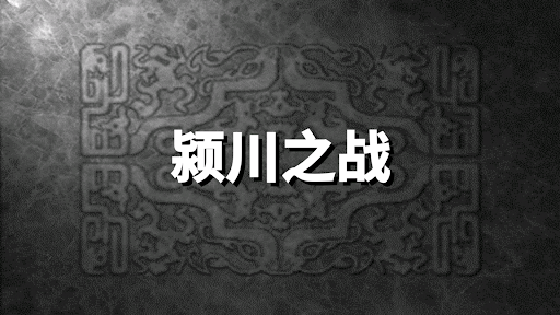 三国曹操传-还原经典