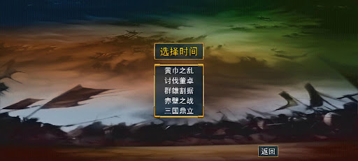 三国群英传-还原经典電腦版