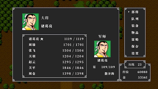 吞食天地2-还原经典