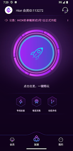 HiCN回国加速器 PC