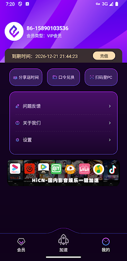 HiCN回国加速器 PC