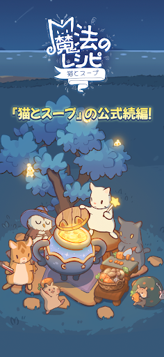 Cats & Soup : Magic Recipe PC版
