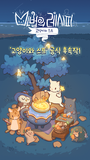 Cats & Soup : Magic Recipe PC