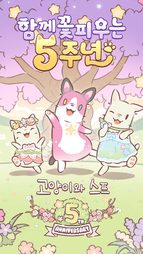 고양이와 스프 PC
