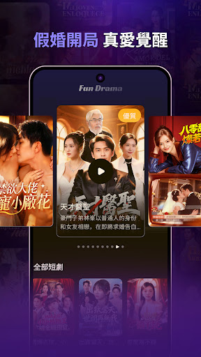 Fun Drama - 海量精選短劇、陸劇，短視頻追劇神器電腦版