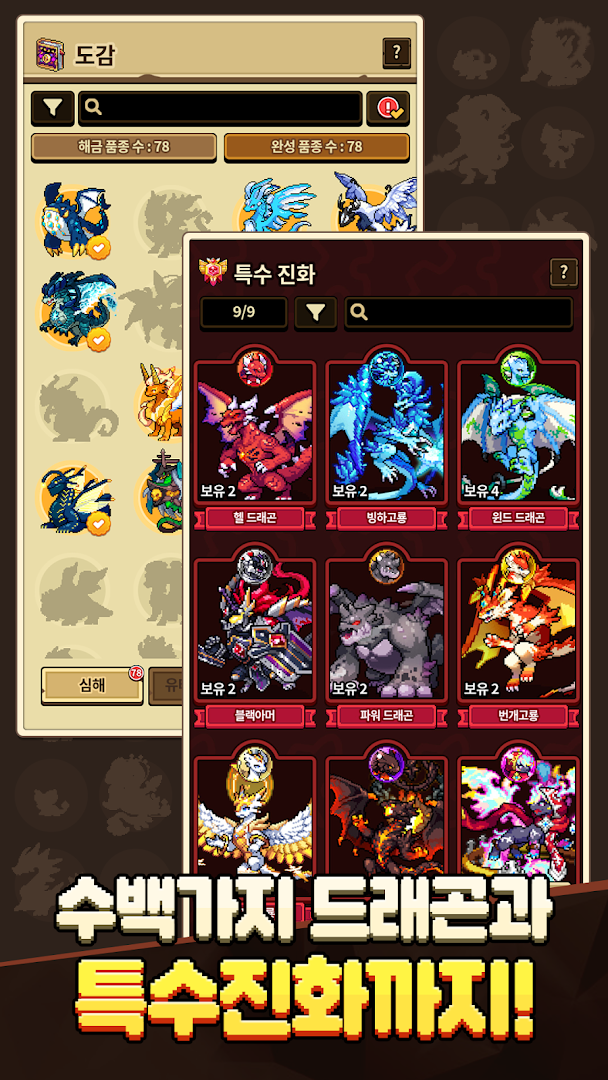 드래곤빌리지 컬렉션 PC