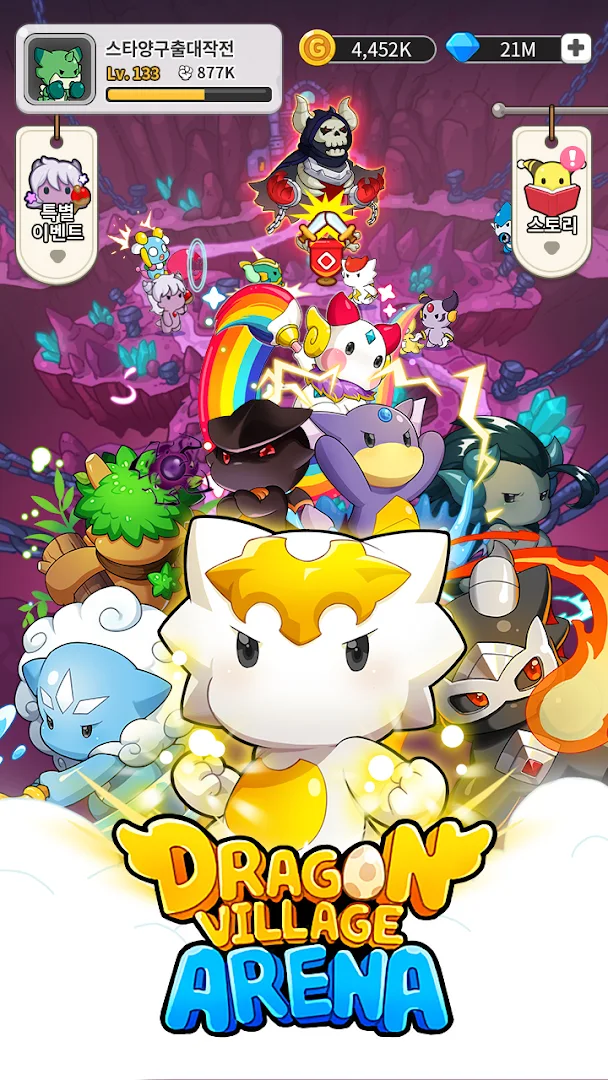 드래곤빌리지 아레나 PC