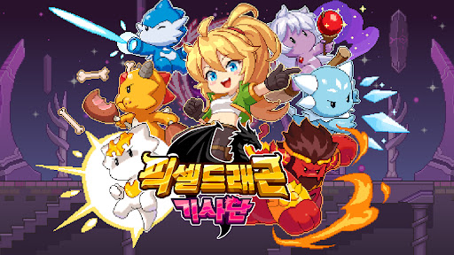 픽셀 드래곤 기사단: 방치형 RPG PC