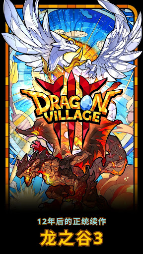 Dragon Village 3