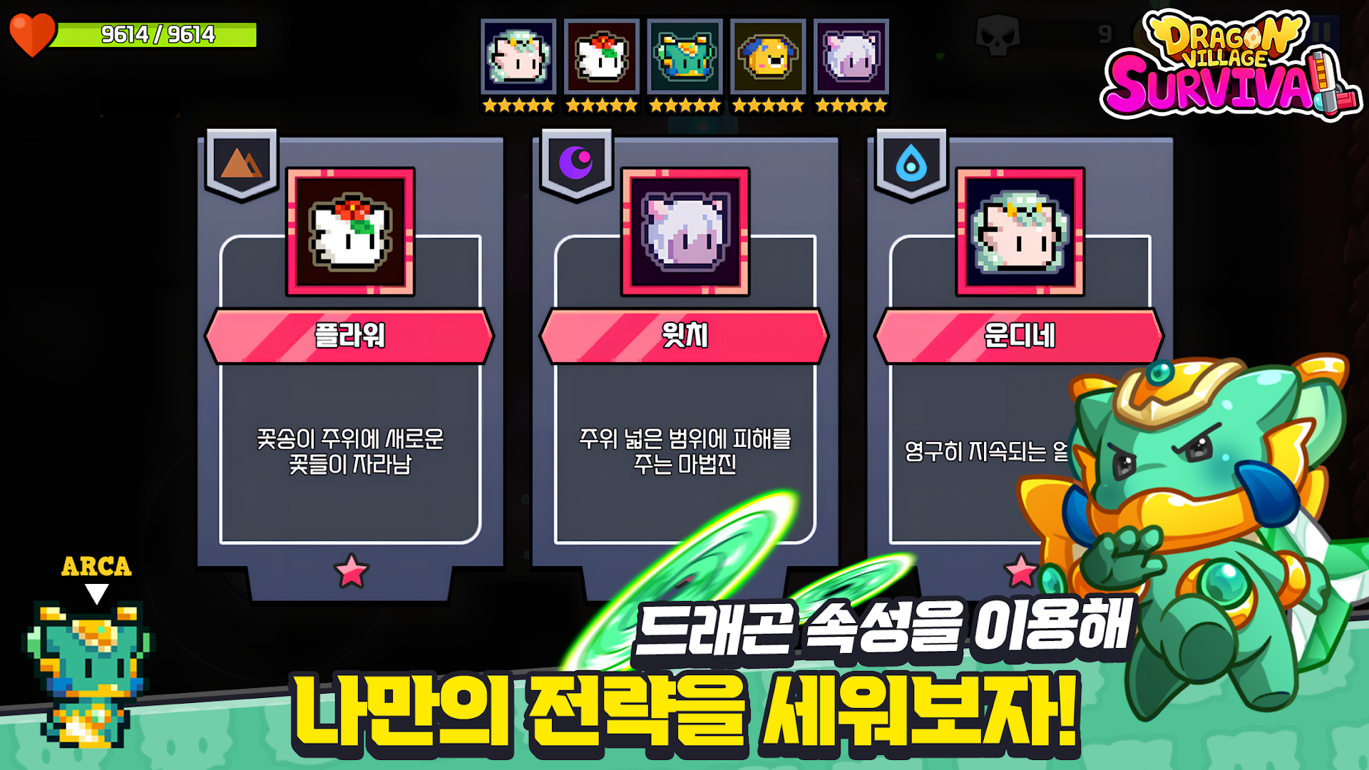 드래곤빌리지 서바이벌 PC