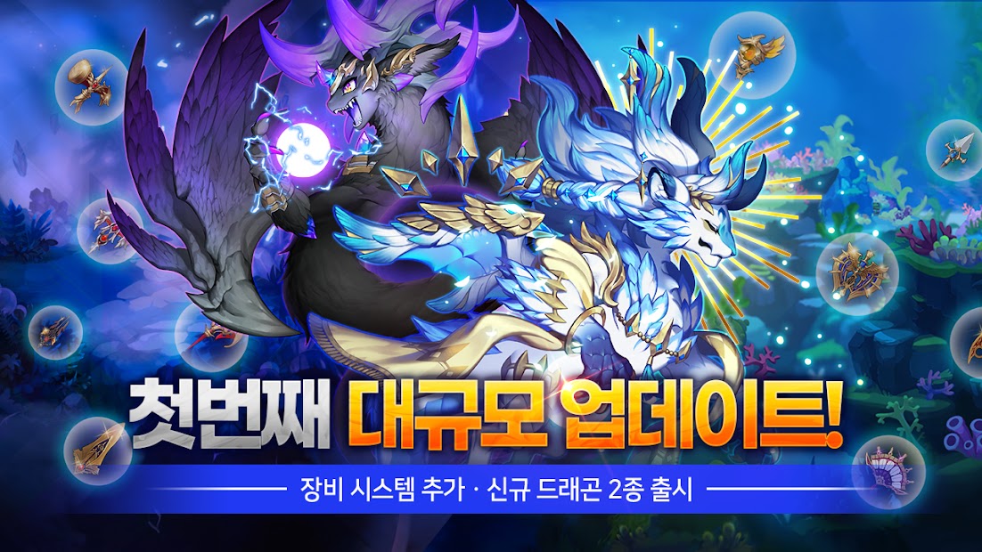 드래곤빌리지X: 방치형 RPG PC