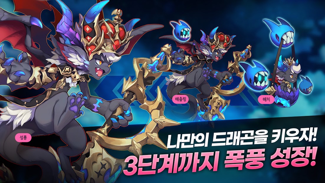 드래곤빌리지X: 방치형 RPG PC