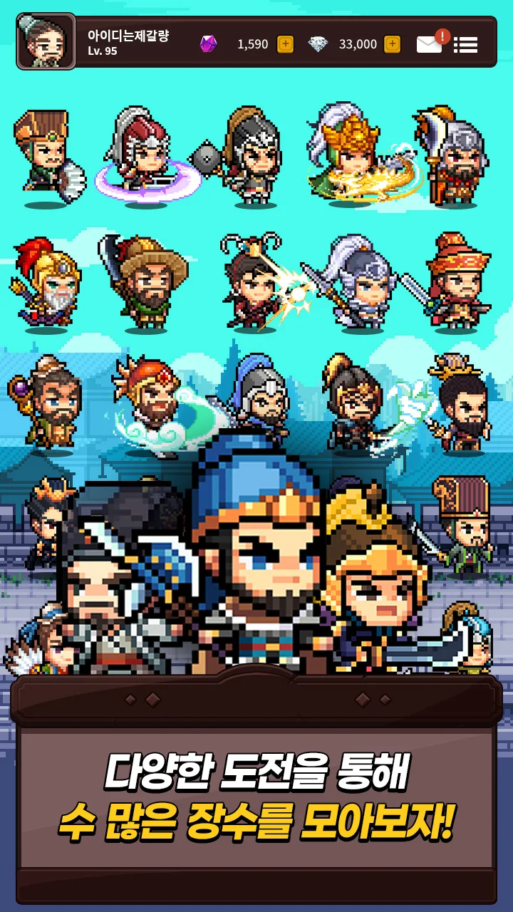 제갈량 키우기 : 삼국지 방치형 RPG PC