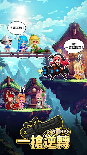 一槍逆轉：放置RPG