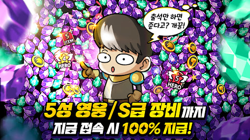 영웅줍줍 장비줍줍 PC