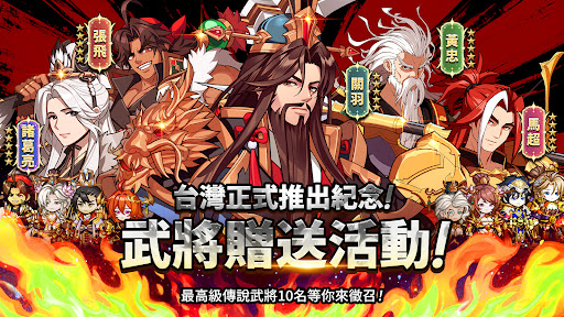 三國志 Allstar : 放置型RPG