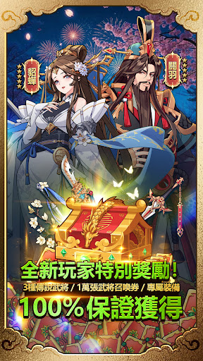 三國志 Allstar : 放置型RPG