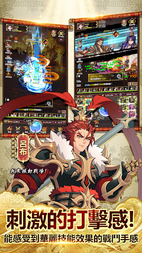 三國志 Allstar : 放置型RPG