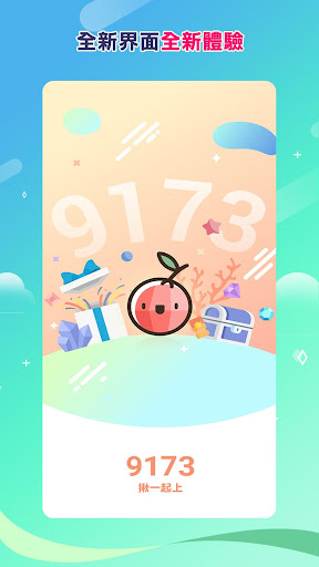 9173揪一起上電腦版