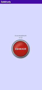 Eshkhorly - اشخرلي الحاسوب