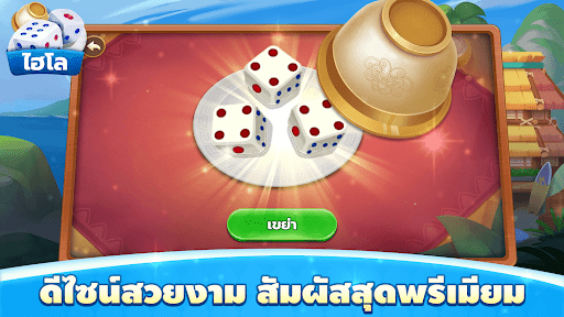 เกมไฮโล PC