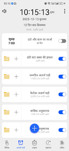आवाज़ से समय घड़ी PC