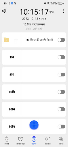 आवाज़ से समय घड़ी PC