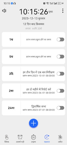 आवाज़ से समय घड़ी PC