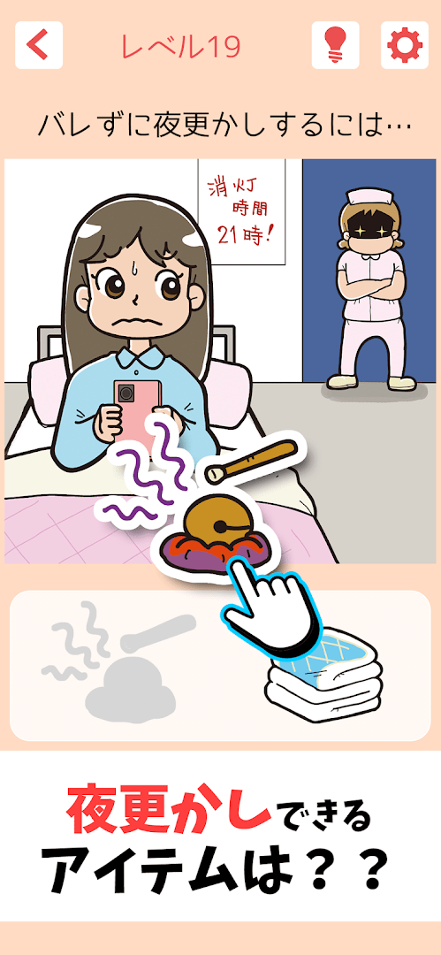 バレずにイキる！ PC版