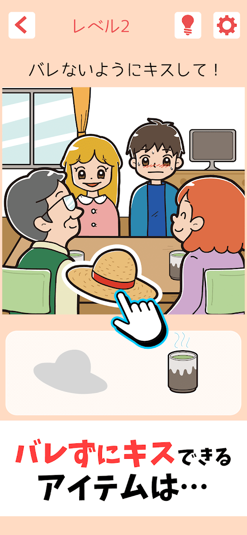 バレずにイキる！ PC版