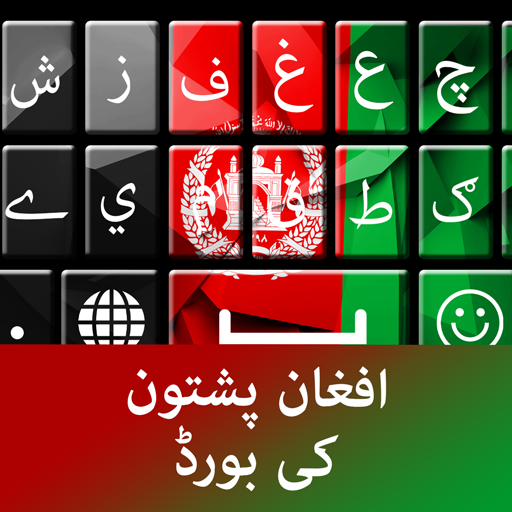 Pashto Keyboard - ???? ?? ???? ?? ??