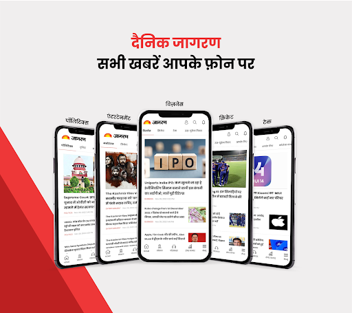 Jagran Hindi News & Epaper App پی سی