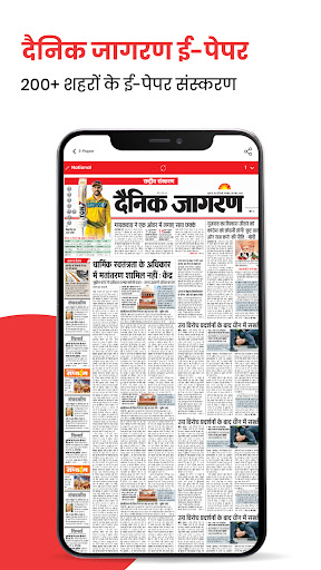 Jagran Hindi News & Epaper App پی سی