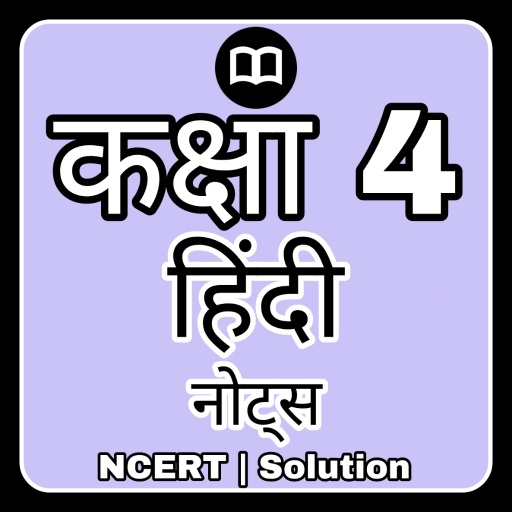 Class 4 Hindi रिमझिम Solution PC