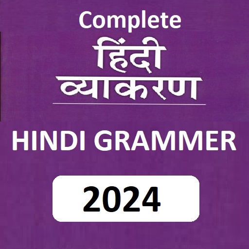 हिन्दी व्याकरण - Hindi Grammar
