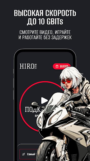 HiroVPN: очень быстрый ВПН ПК