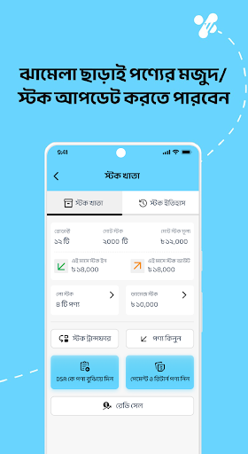 Paikari - ব্যবসার ডিজিটাল খাতা পিসি