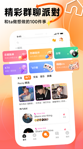 Pazzy-有很多人喜歡你的聲音電腦版