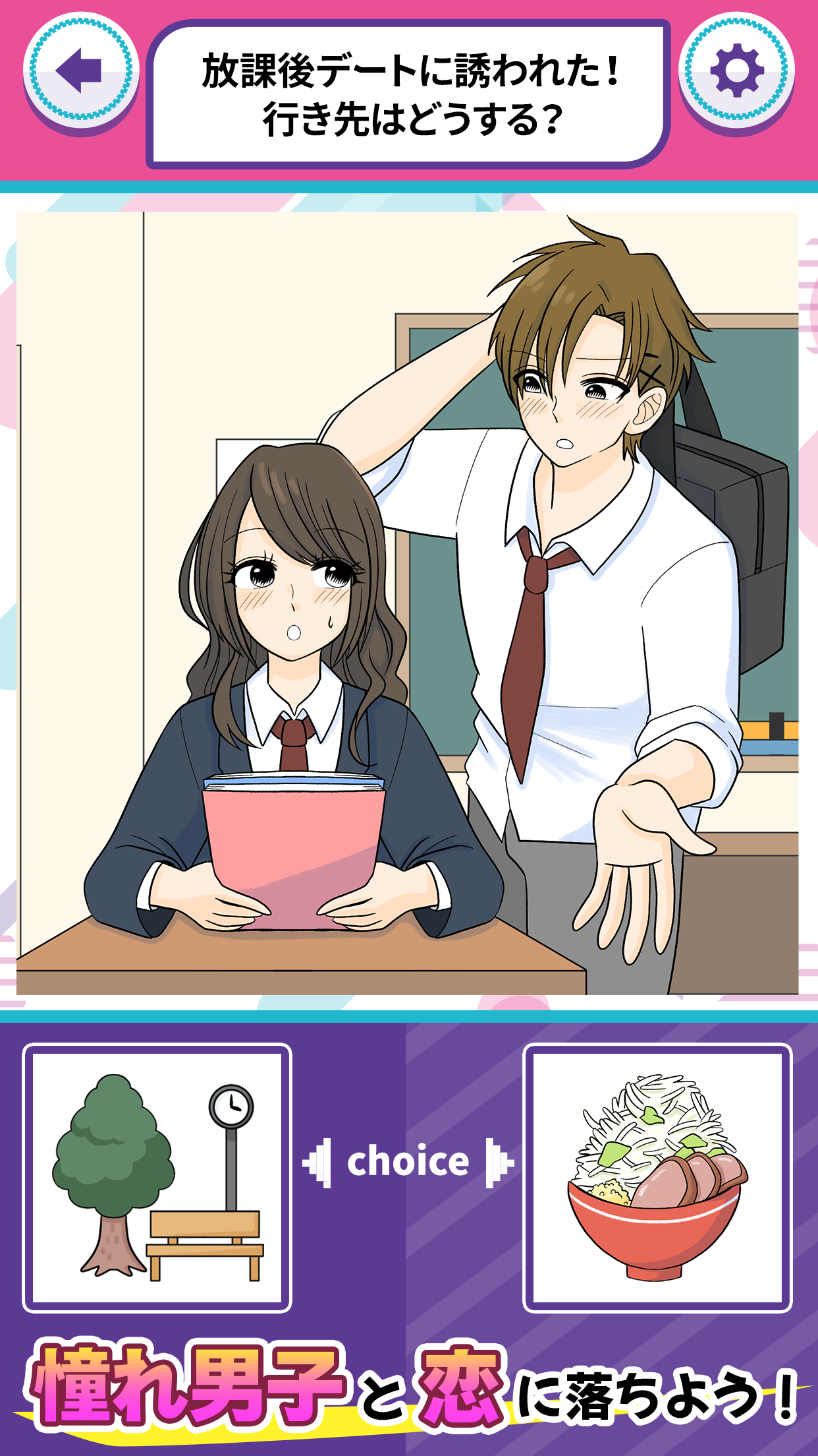 ハイスペな彼と結ばれたい PC版