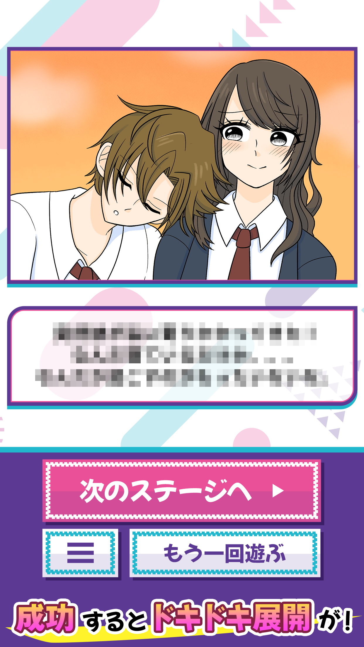 ハイスペな彼と結ばれたい PC版