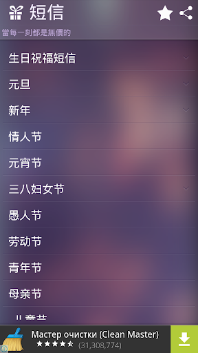 短信 节日祝福 生日祝福 爱情宝典 PC