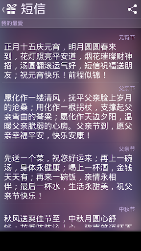 短信 节日祝福 生日祝福 爱情宝典 PC